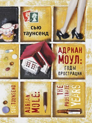 cover image of Адриан Моул